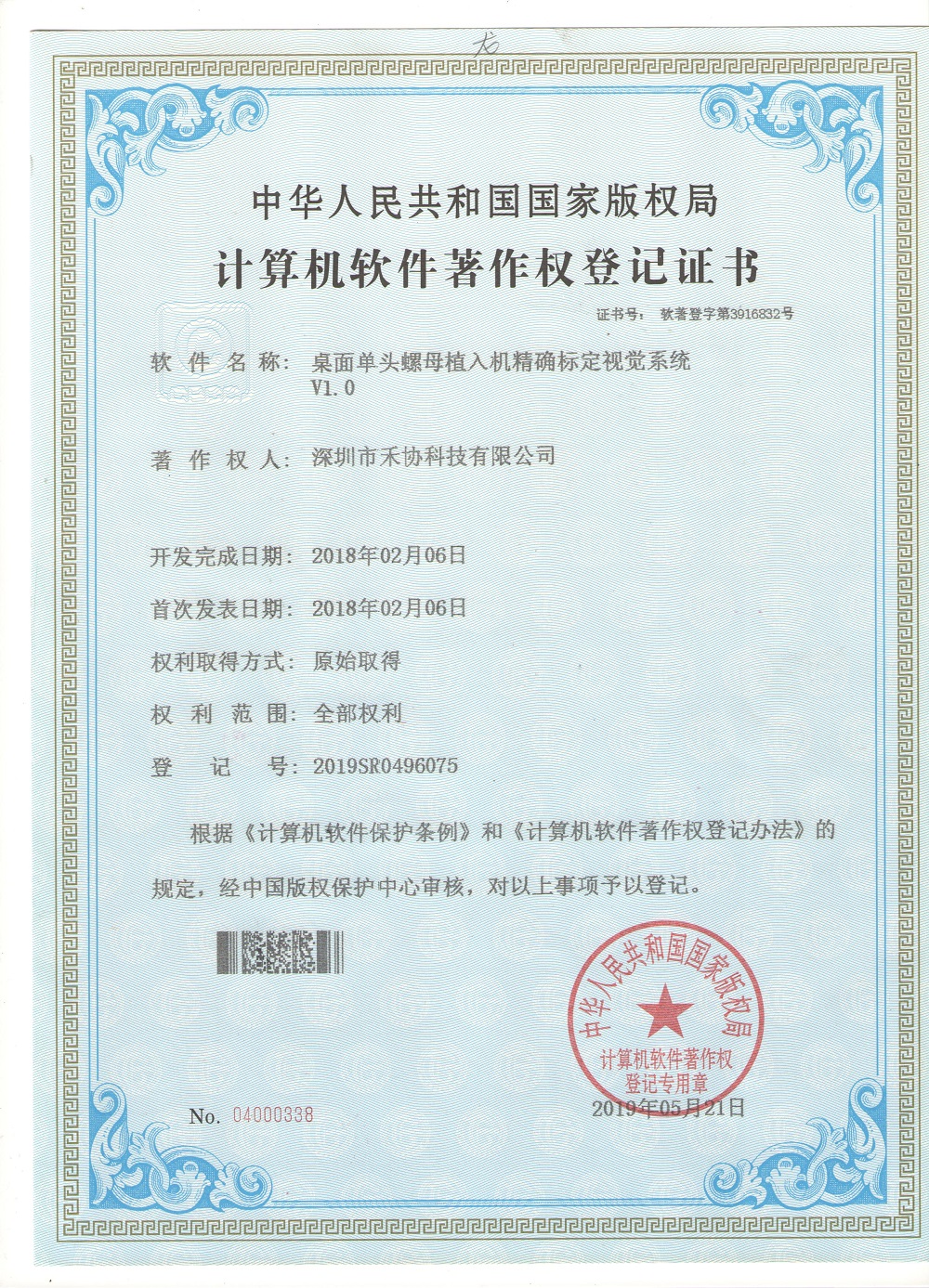 桌面单头螺母植入机精确标定视觉系统V1.0